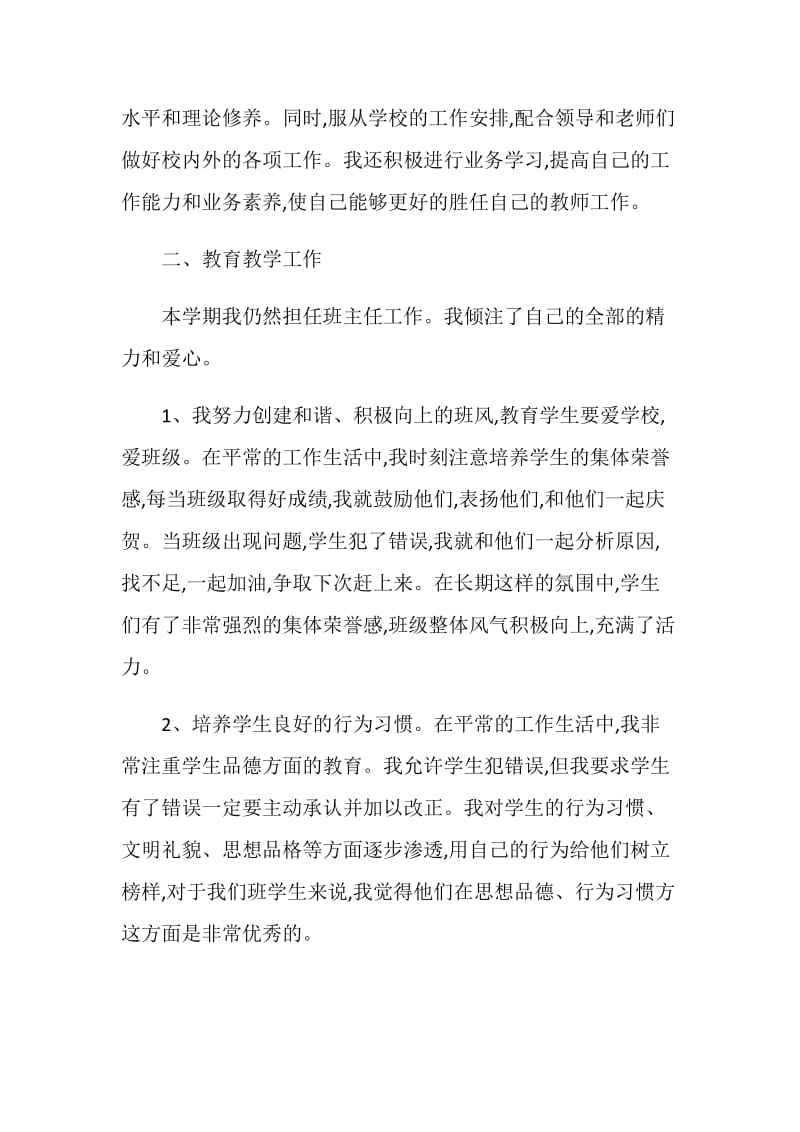 教师党员民主评议自我评价总结范文.doc_第2页