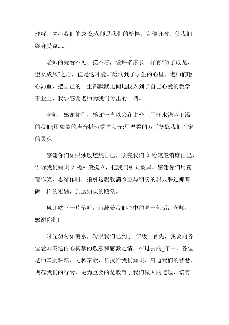 小学生感恩教师演讲稿600字.doc_第2页