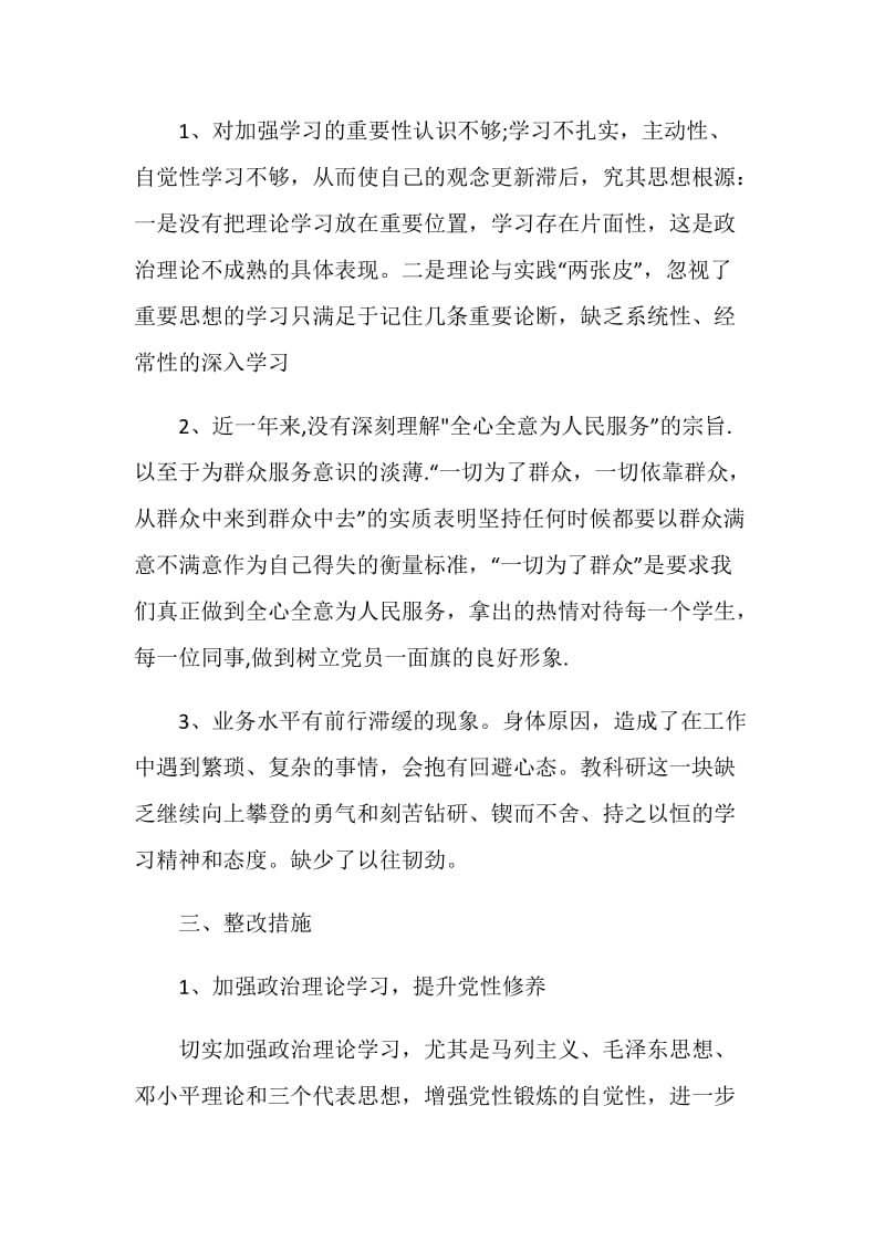 2020党员干部自检自查整改报告范文.doc_第2页