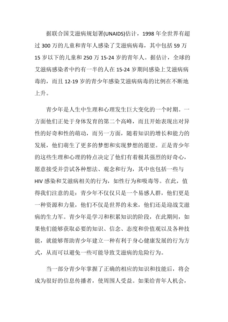 2020世界艾滋病日活动心得体会汇总.doc_第2页