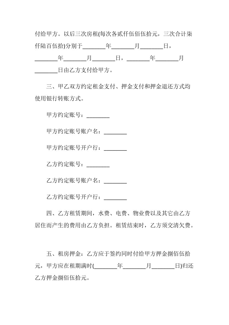 个人简单租房协议书.doc_第2页