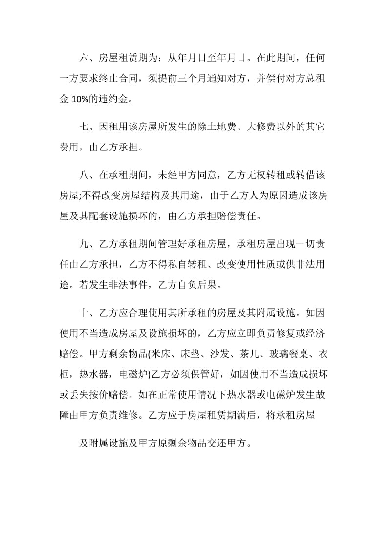 个人简单租房协议书.doc_第3页