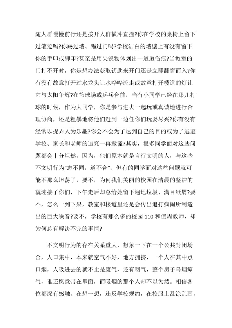 向不文明行为说不的心得体会范文.doc_第2页