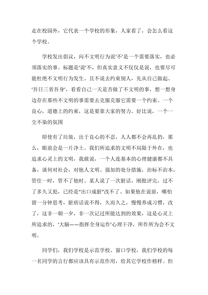 向不文明行为说不的心得体会范文.doc_第3页