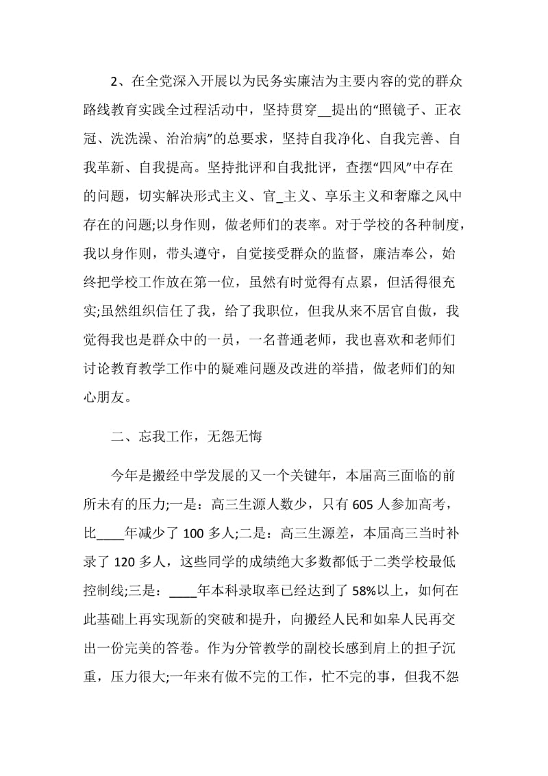 2020教师年终述职报告范文.doc_第2页