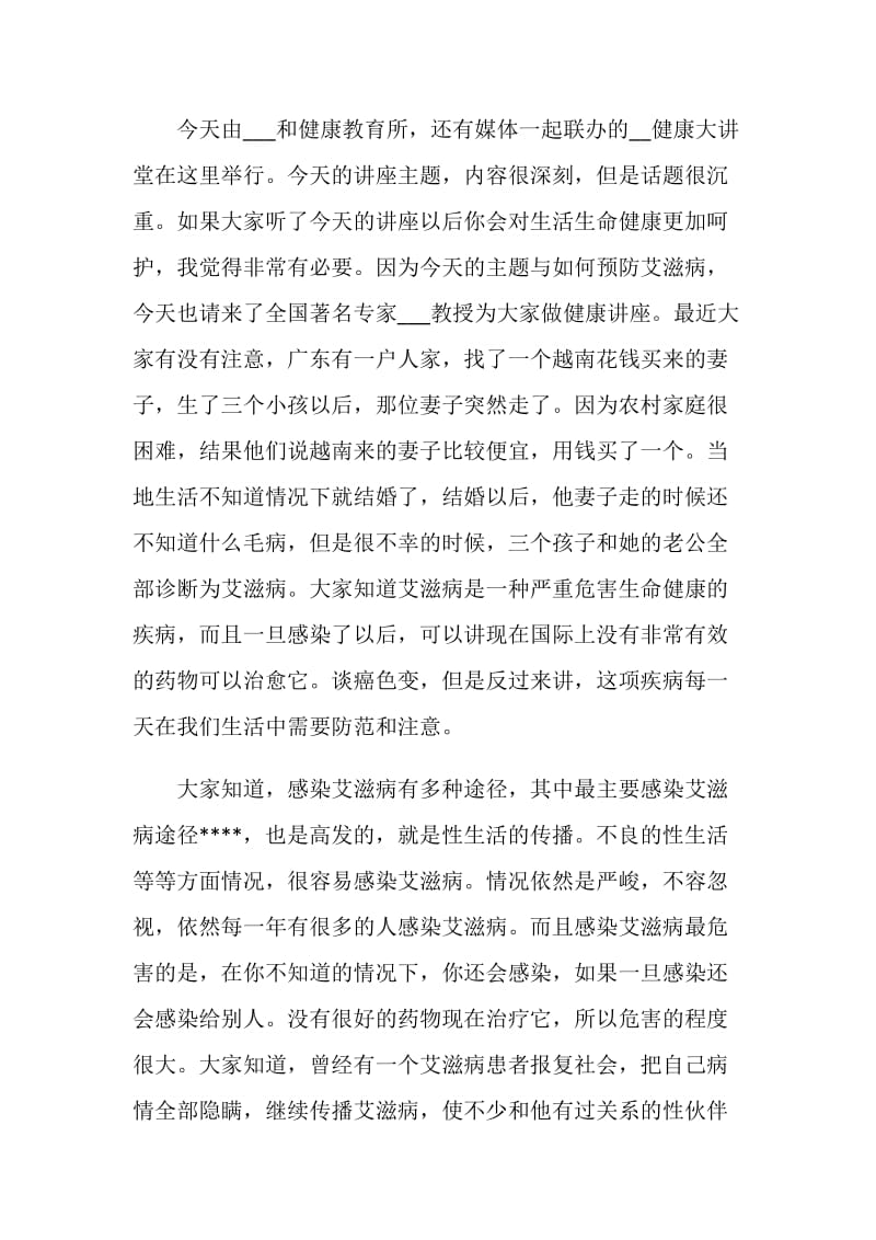 2020世界艾滋病日个人心得体会和学习感悟.doc_第3页