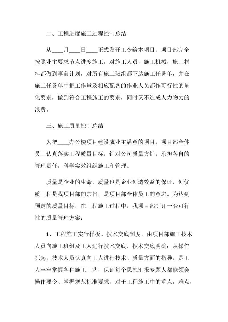 工程项目年终工作总结报告.doc_第2页