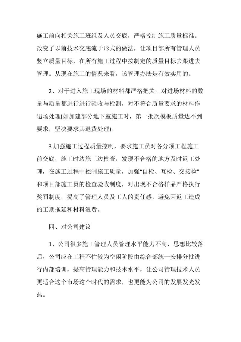 工程项目年终工作总结报告.doc_第3页