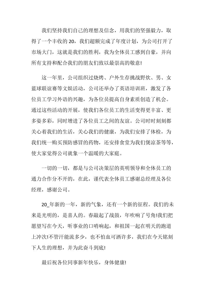 企业领导年会经典致辞稿范文五篇.doc_第2页