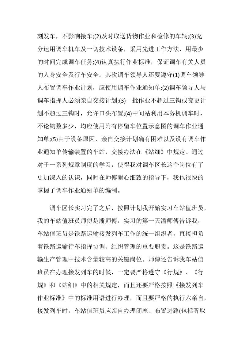 铁路实习报告范文3000字.doc_第3页