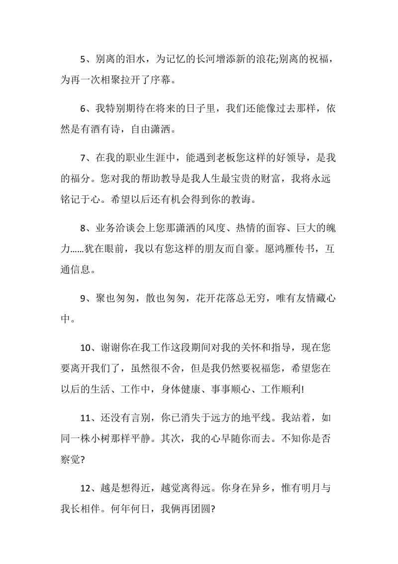 离职感言经典语录.doc_第2页