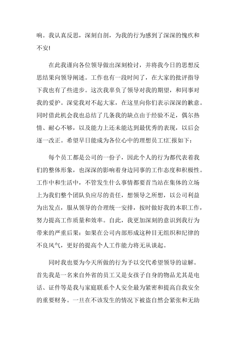 值班检讨书范文500字.doc_第2页