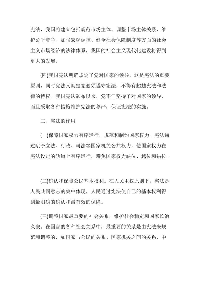 关于学宪法讲宪法活动心得体会.doc_第2页