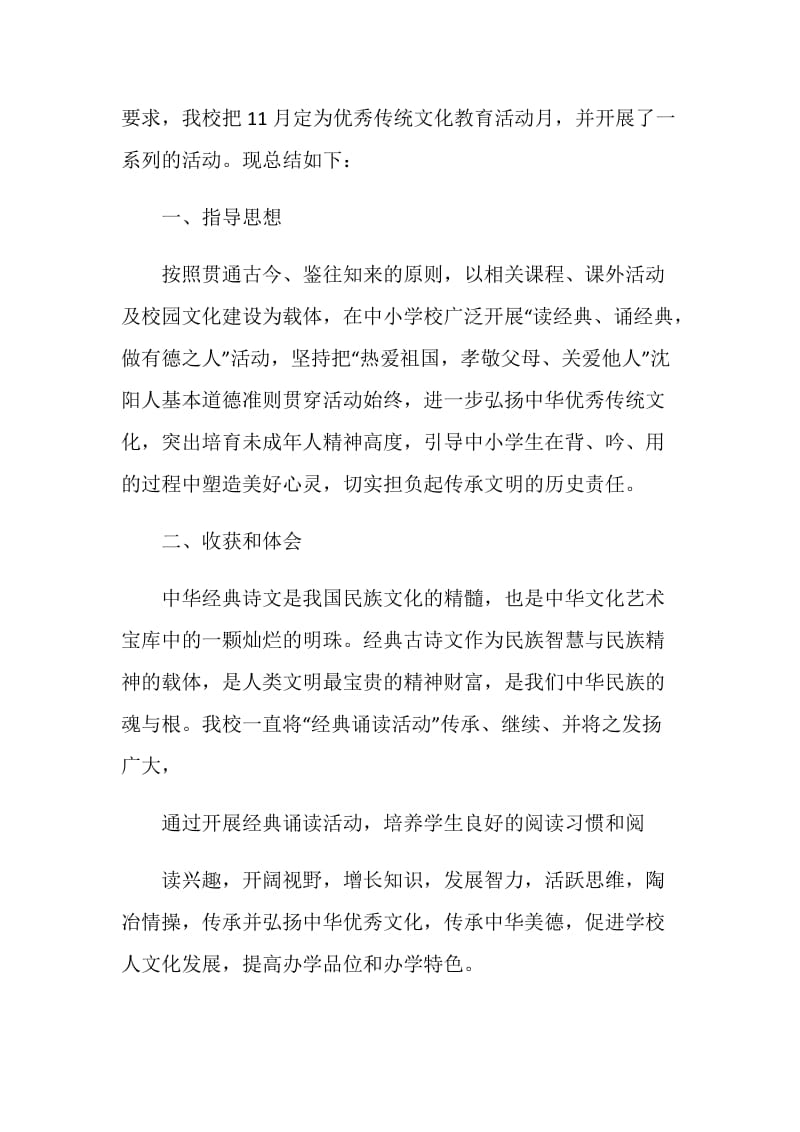 传统文化的总结优秀范文集锦.doc_第3页