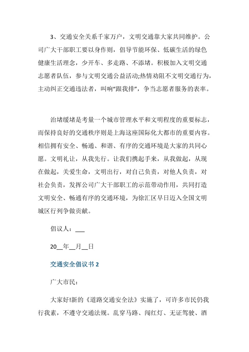 2020交通安全倡议书范文.doc_第2页