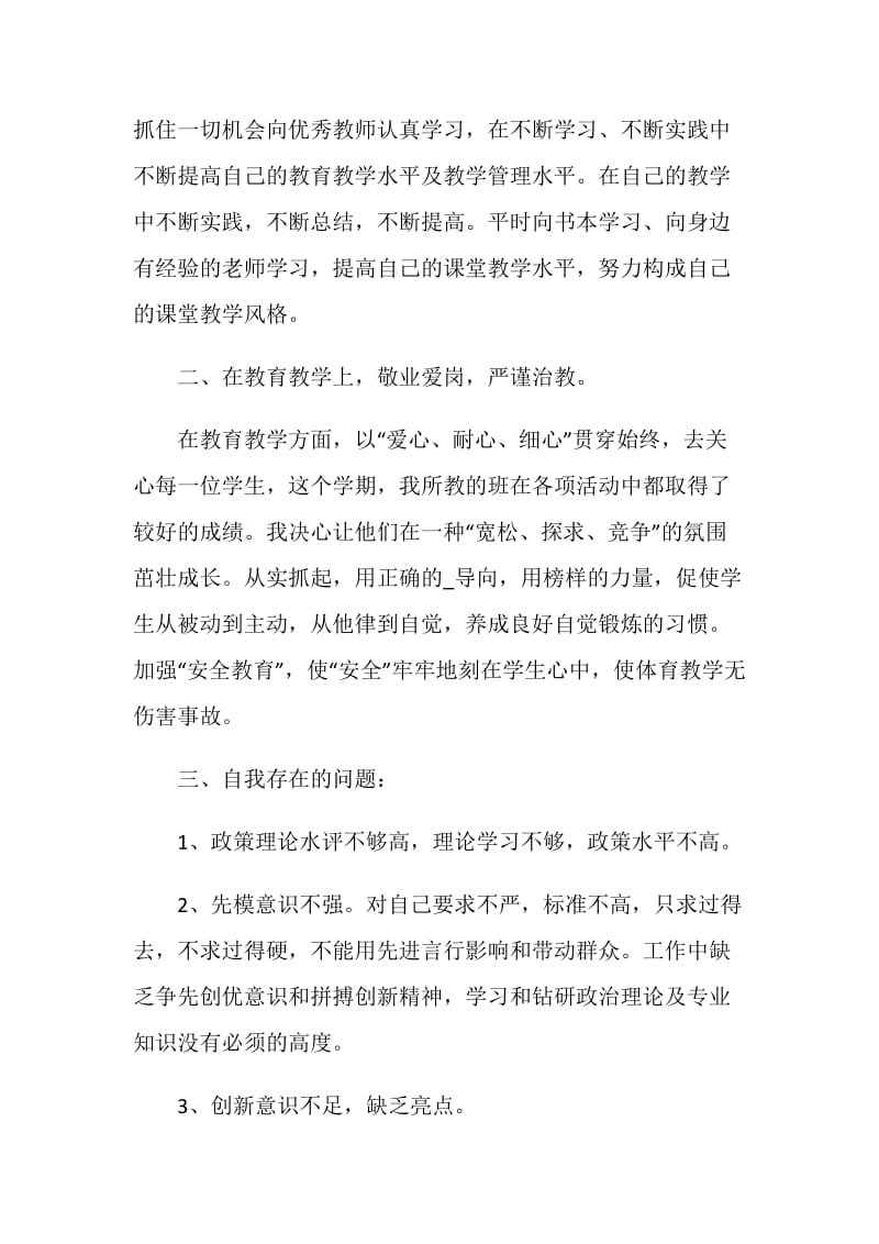 党员的批评自我批评发言稿1000字.doc_第2页