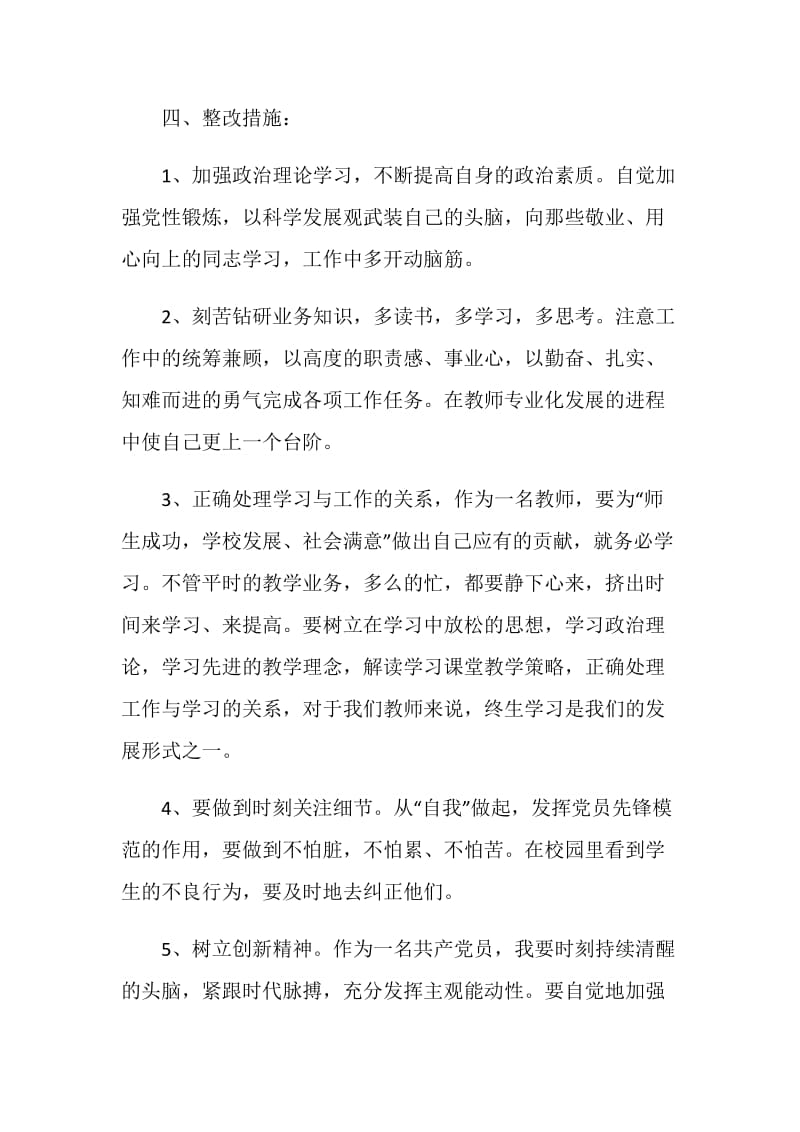 党员的批评自我批评发言稿1000字.doc_第3页