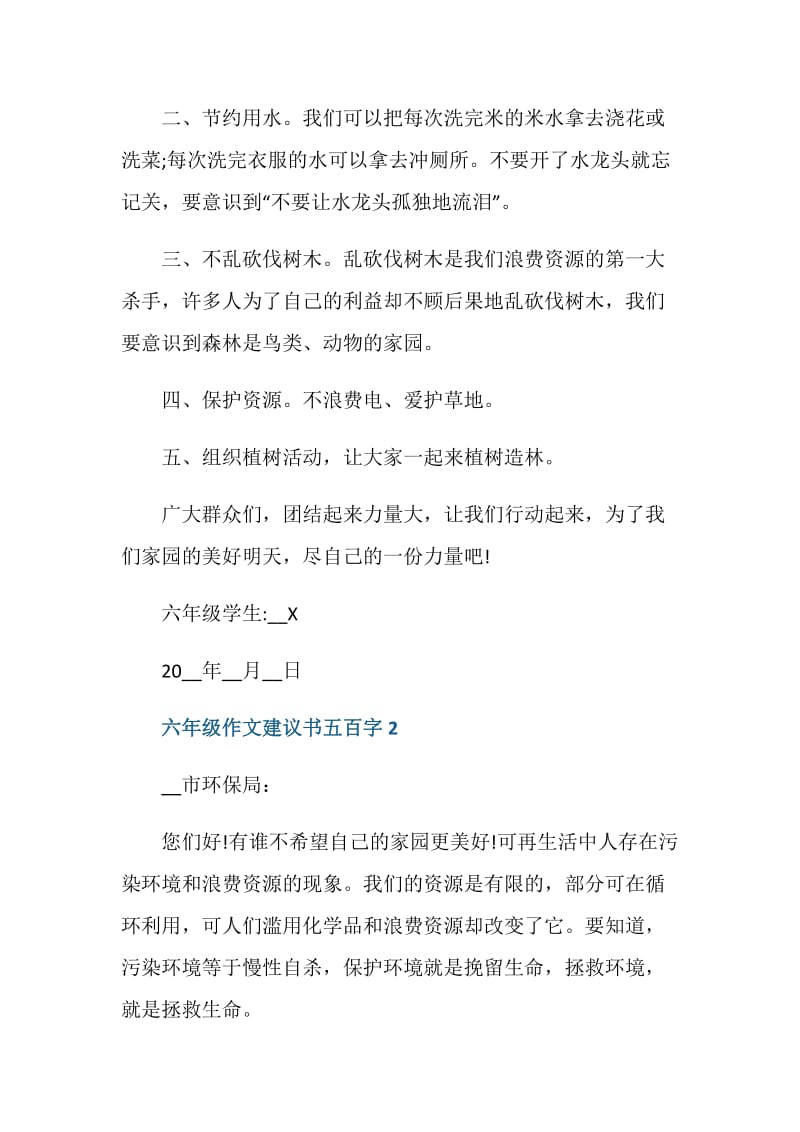 六年级作文建议书五百字.doc_第2页