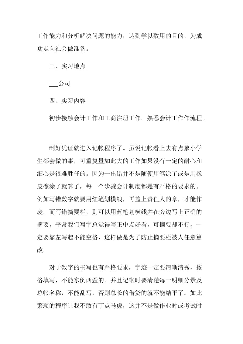 会计专业学生顶岗实习报告.doc_第2页