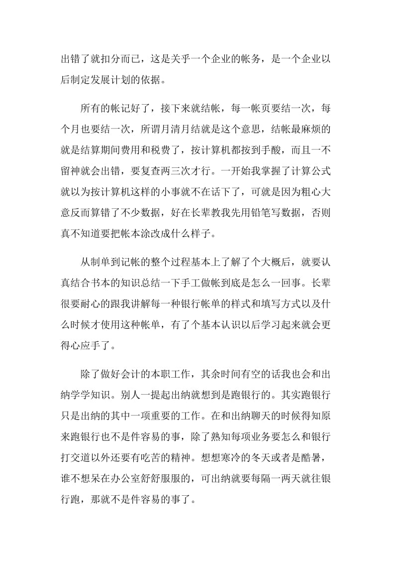 会计专业学生顶岗实习报告.doc_第3页