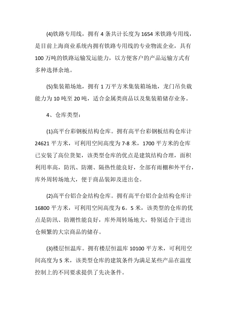 物流专业实习报告范文.doc_第3页