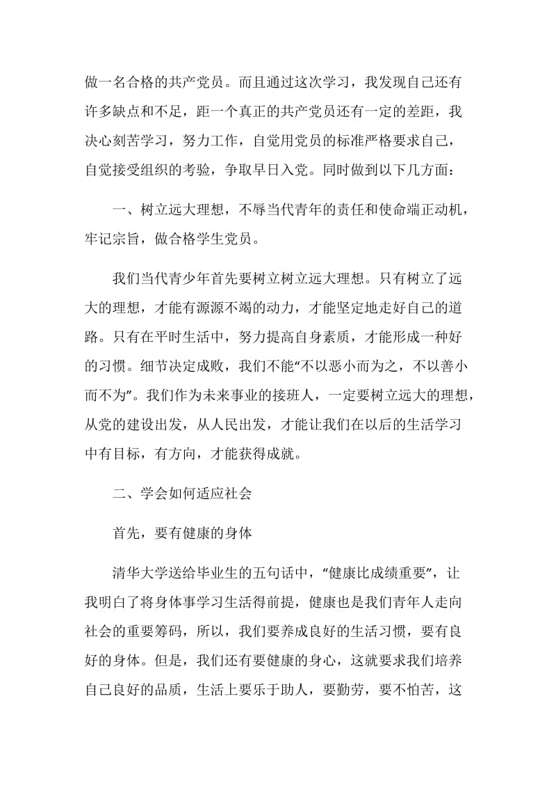 2020入党积极分子党课培训学习总结心得5篇.doc_第3页