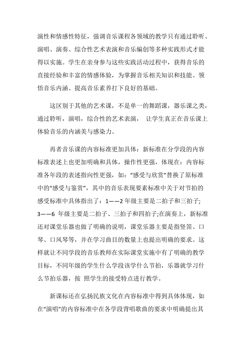 音乐学习心得范文.doc_第2页