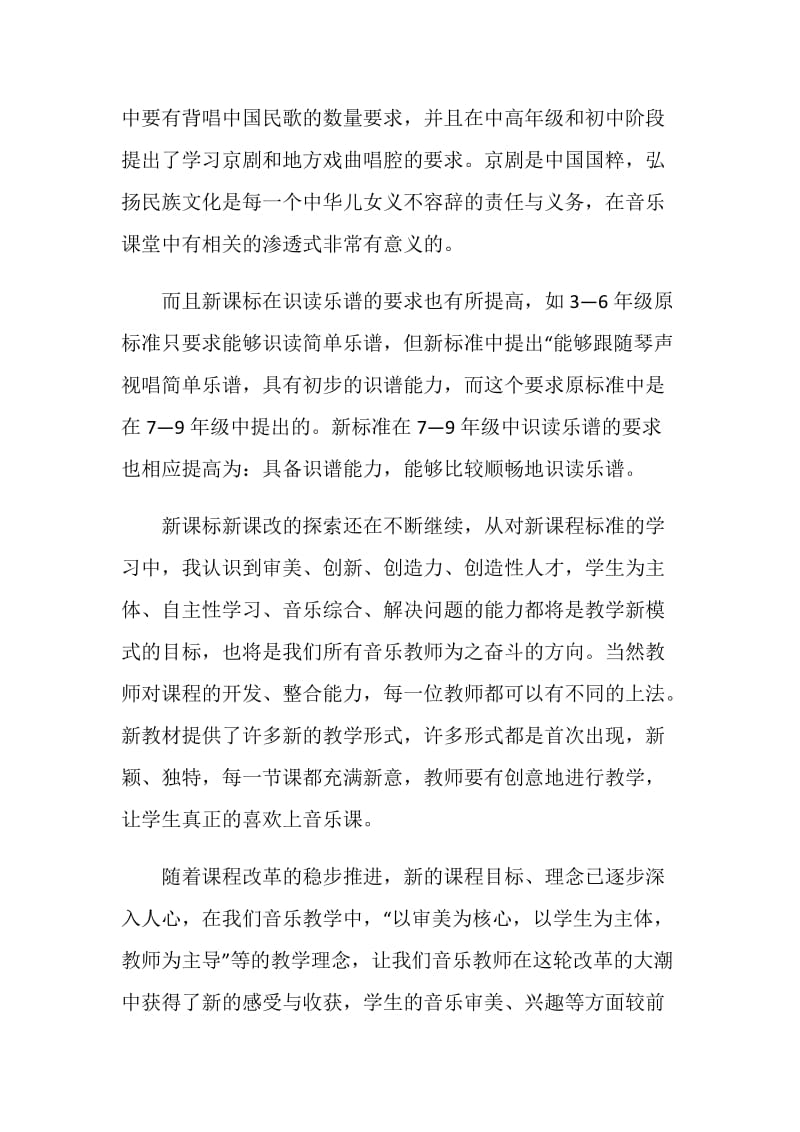 音乐学习心得范文.doc_第3页