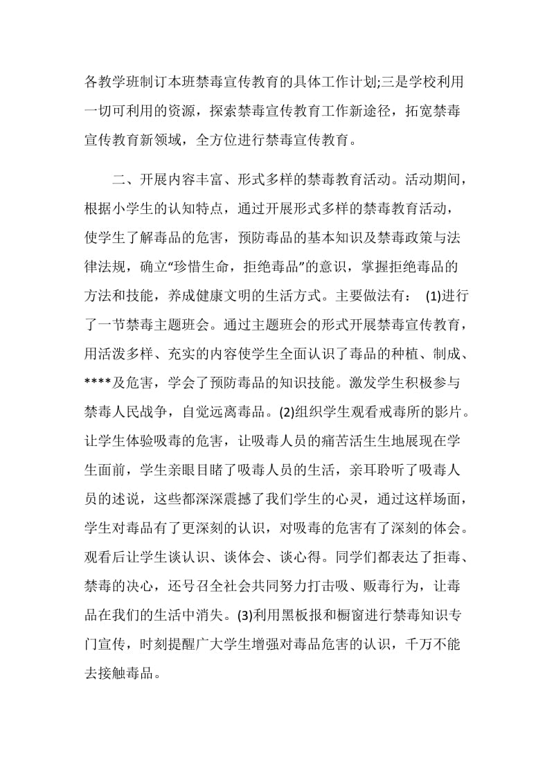 大学禁毒主题班会总结报告.doc_第2页