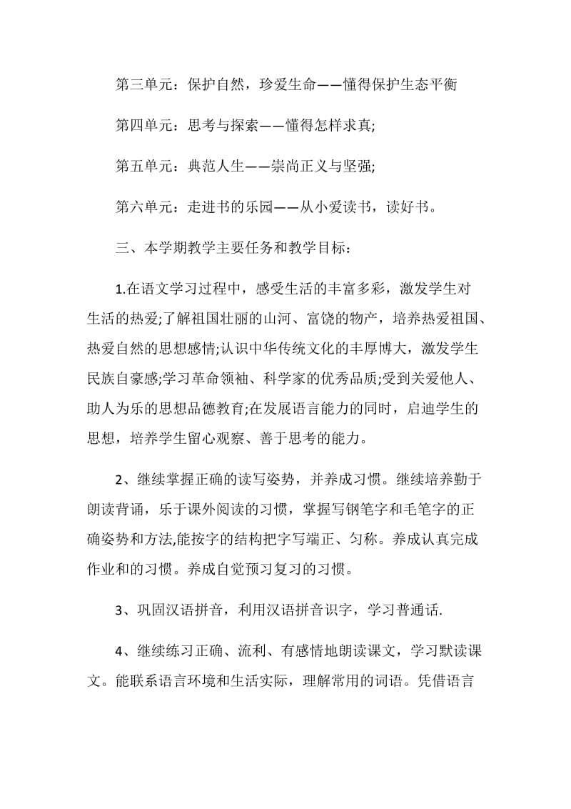 三年语文班主任计划.doc_第2页