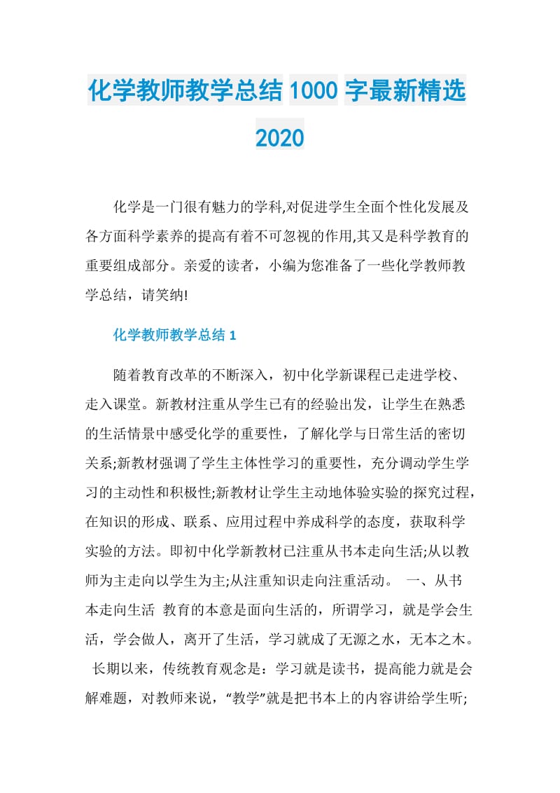 化学教师教学总结1000字最新精选2020.doc_第1页