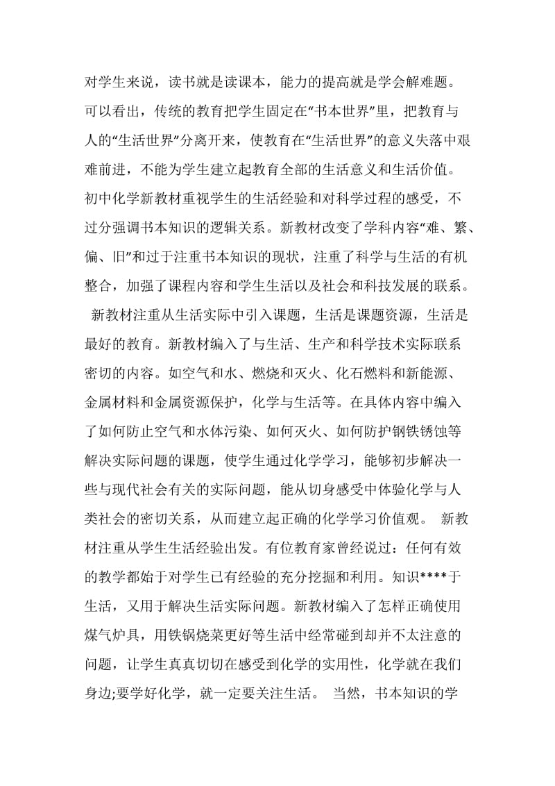 化学教师教学总结1000字最新精选2020.doc_第2页