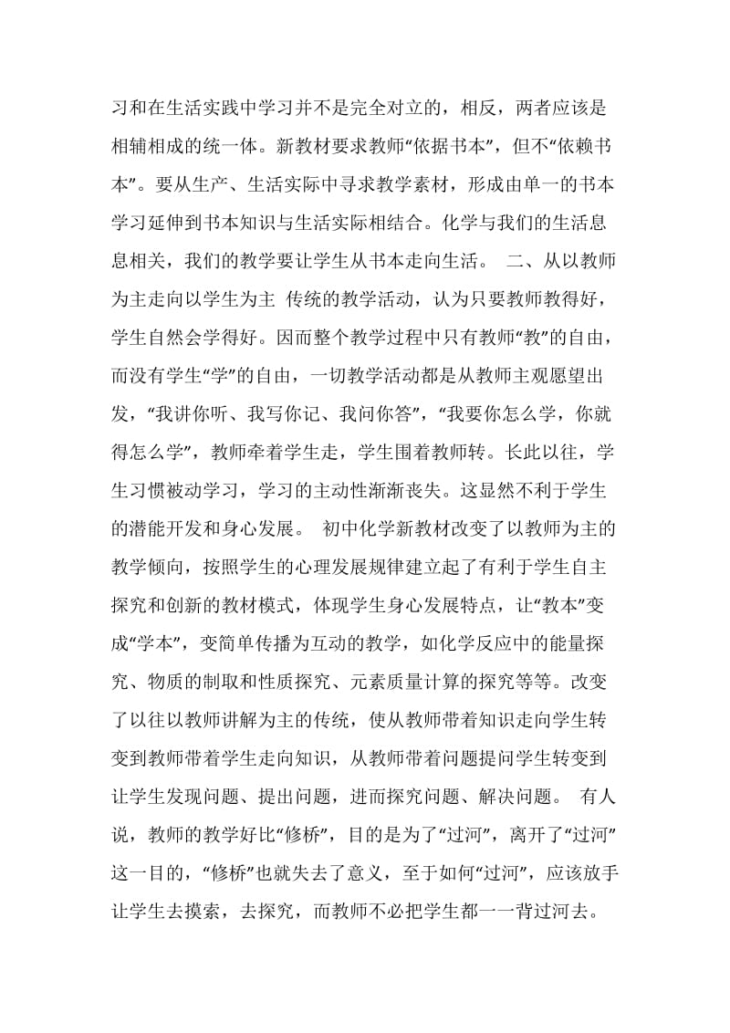 化学教师教学总结1000字最新精选2020.doc_第3页