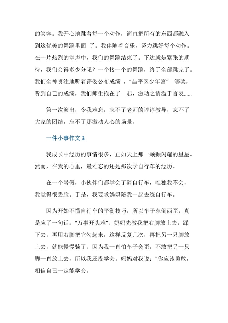 四年级一件小事作文.doc_第3页