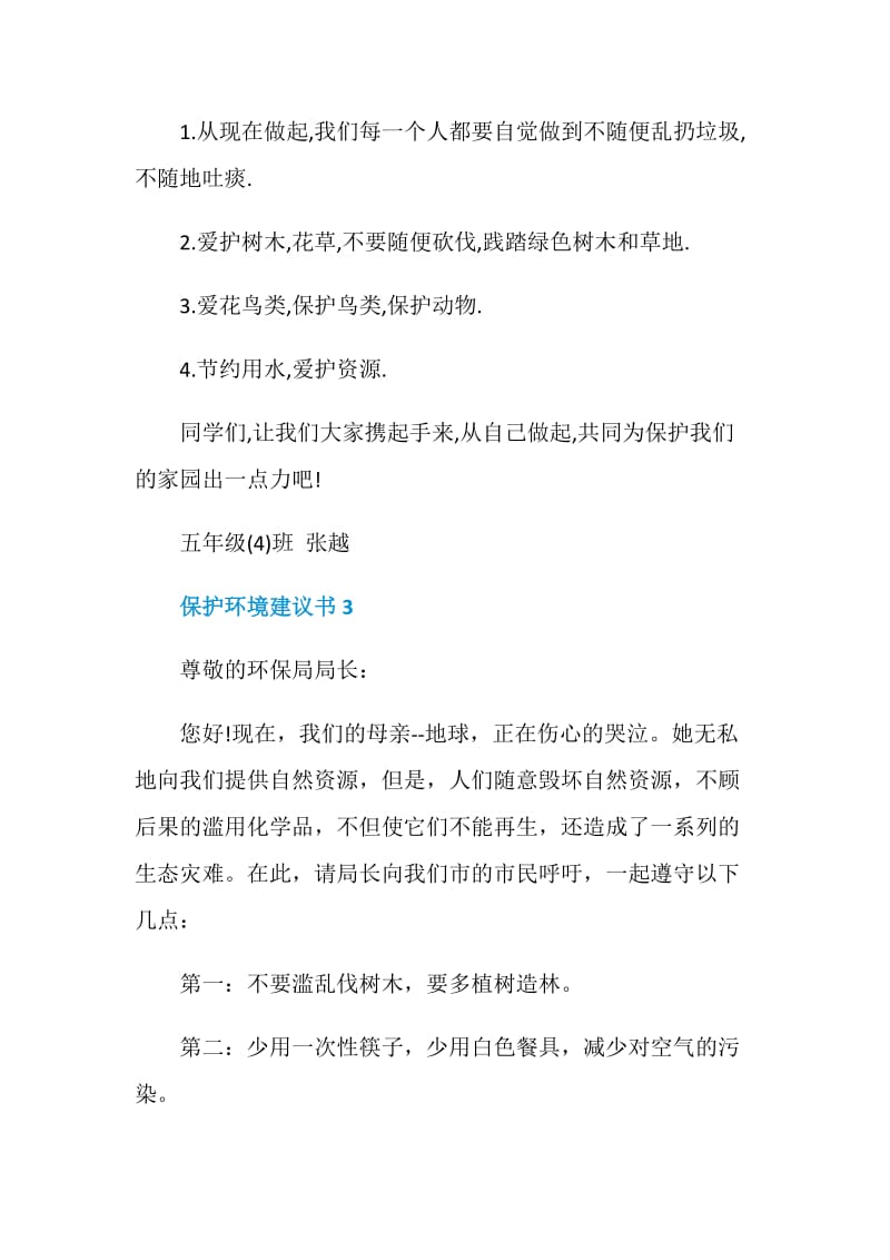 保护环境建议书精选6篇2020.doc_第3页