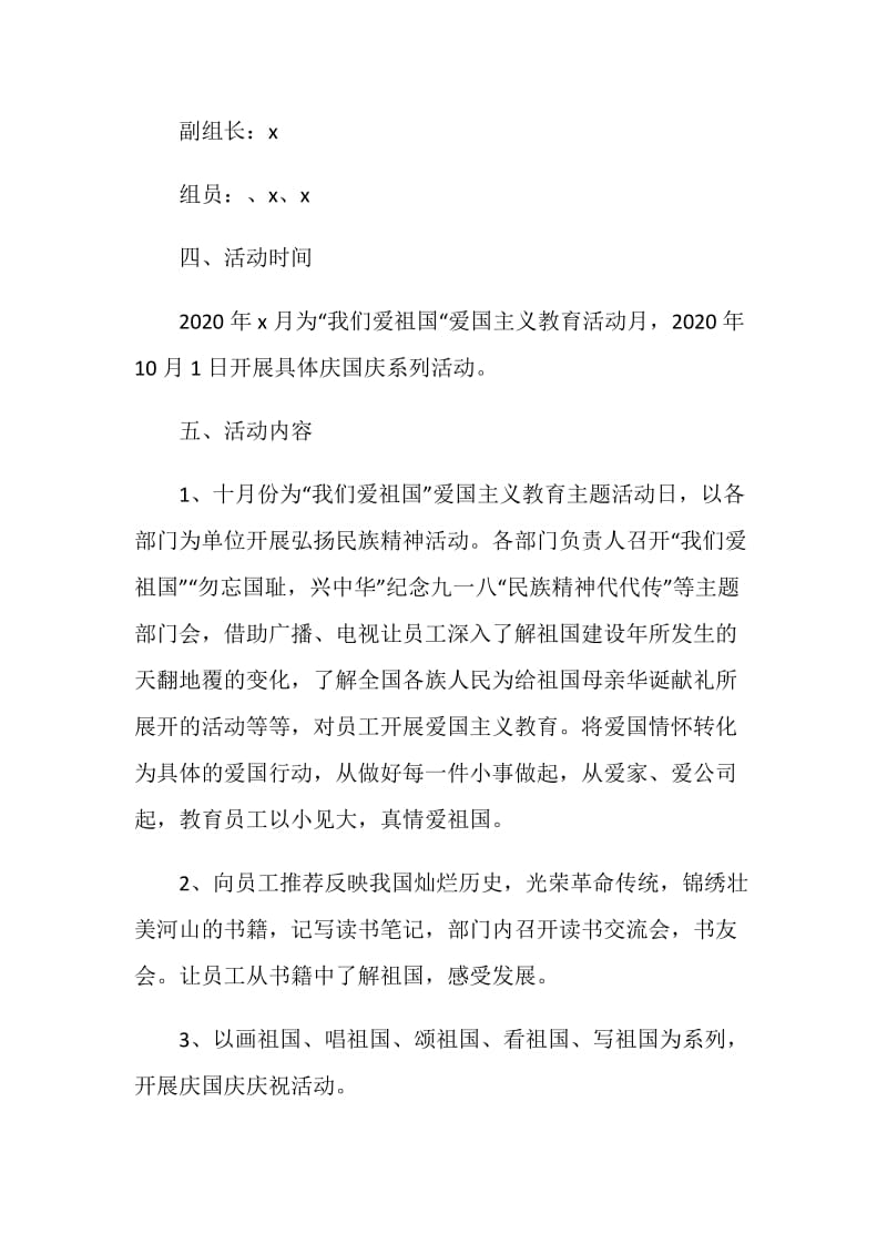 国庆节手抄报策划书.doc_第2页