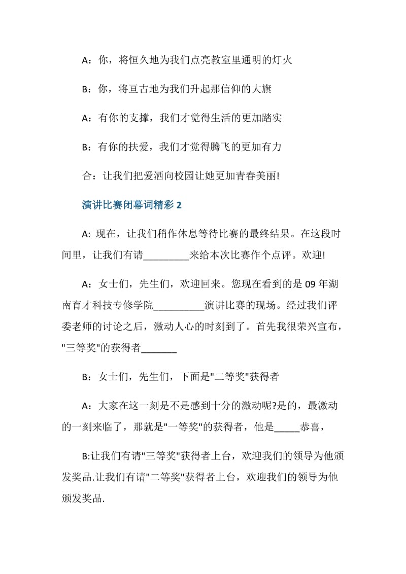 演讲比赛闭幕词精彩.doc_第2页