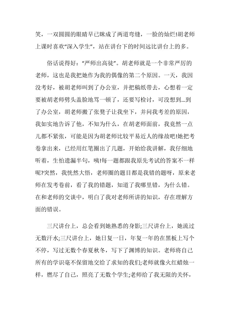 我的老师作文字初一.doc_第2页