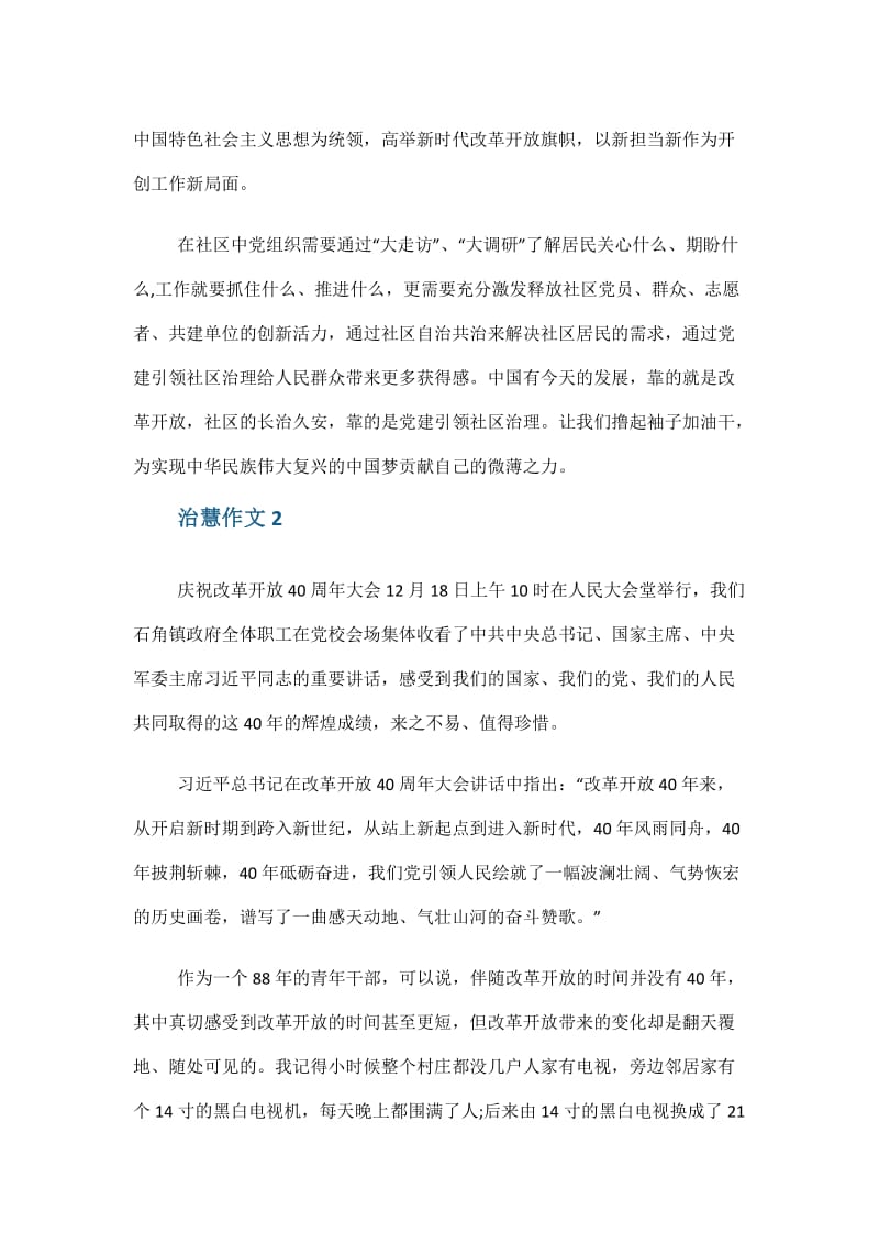 治慧2021申论作文范文800字.doc_第2页