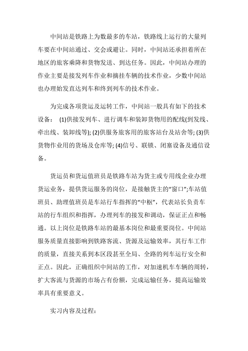 铁路实习报告范文.doc_第2页