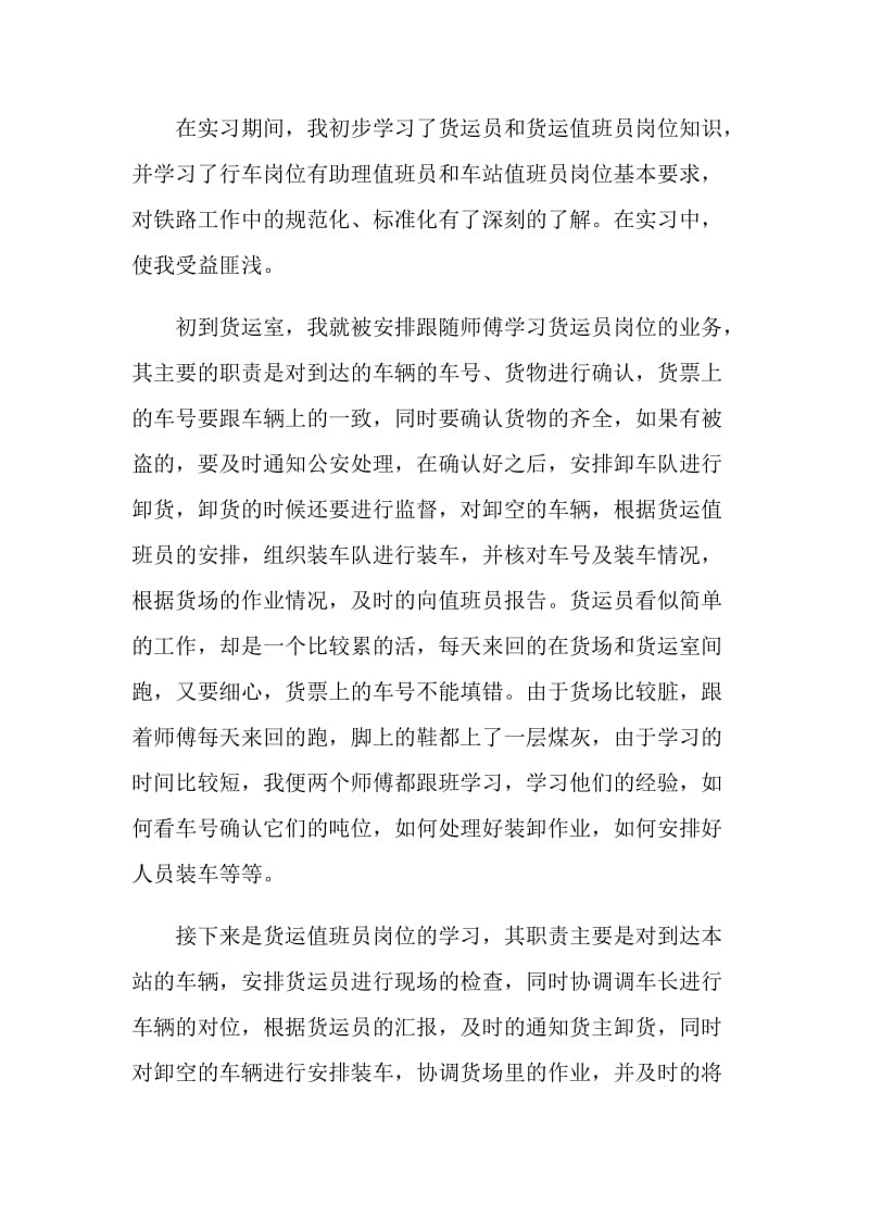 铁路实习报告范文.doc_第3页