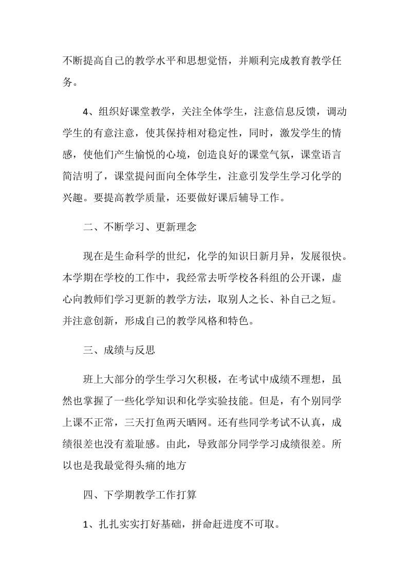 化学教师总结与反思1000字精选.doc_第3页