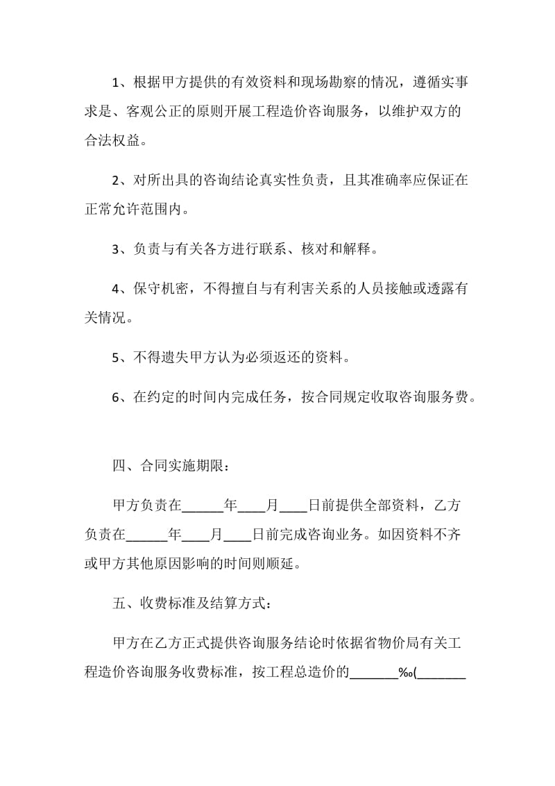 工程造价咨询服务合同最新3篇.doc_第3页