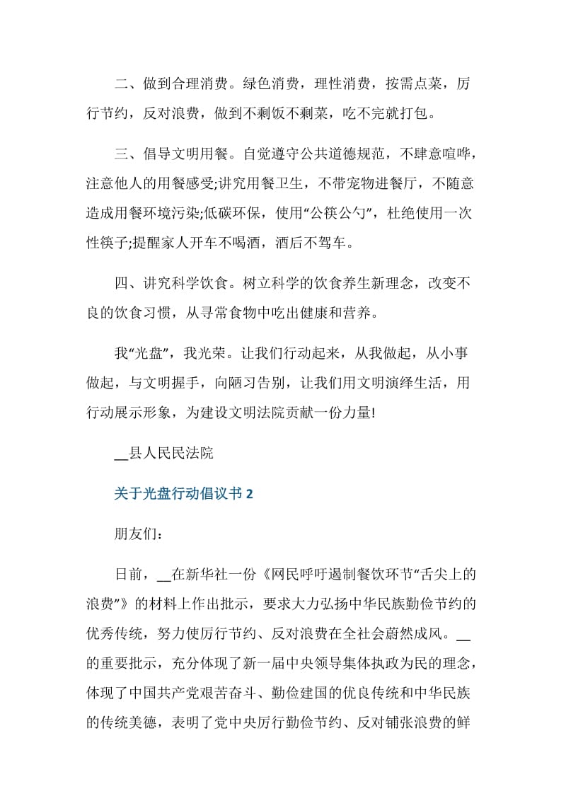 关于光盘行动倡议书.doc_第2页