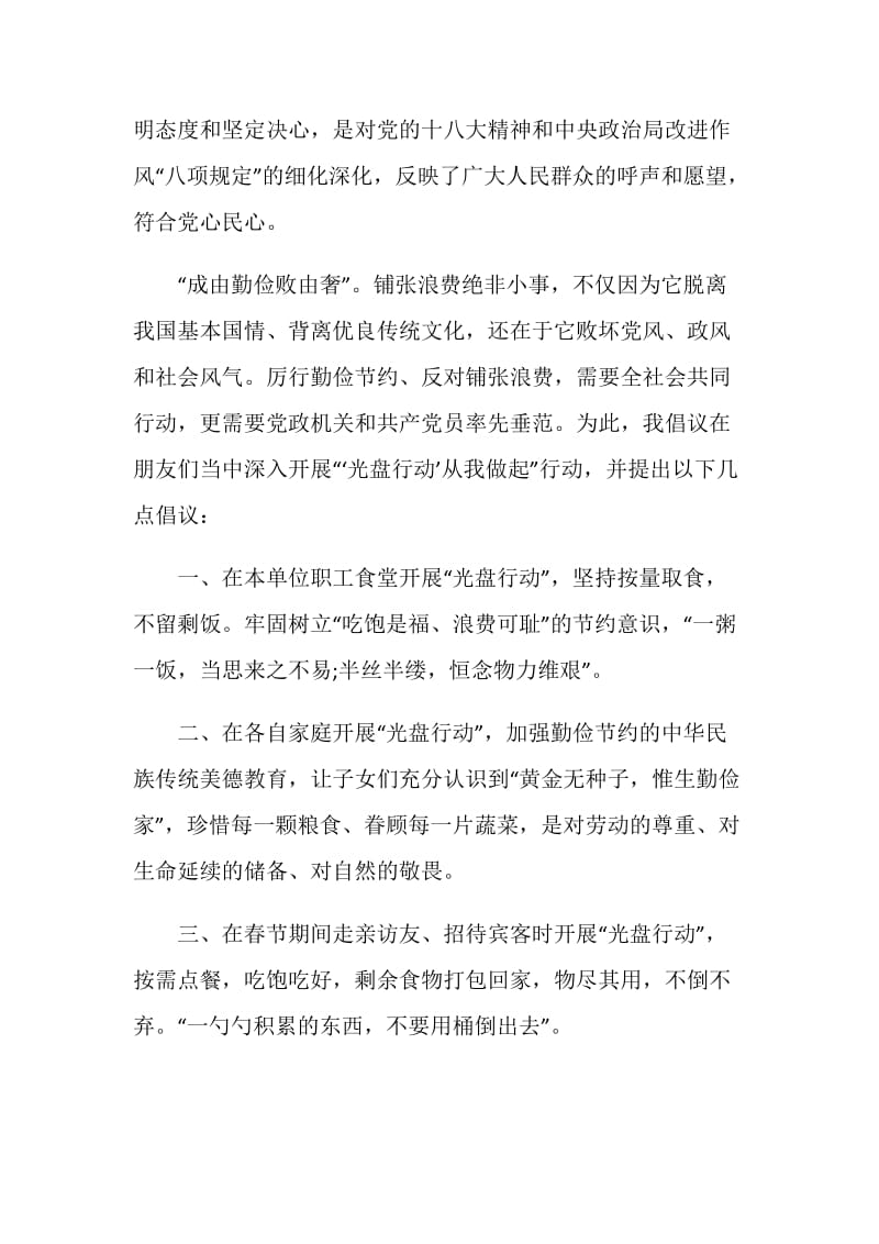 关于光盘行动倡议书.doc_第3页