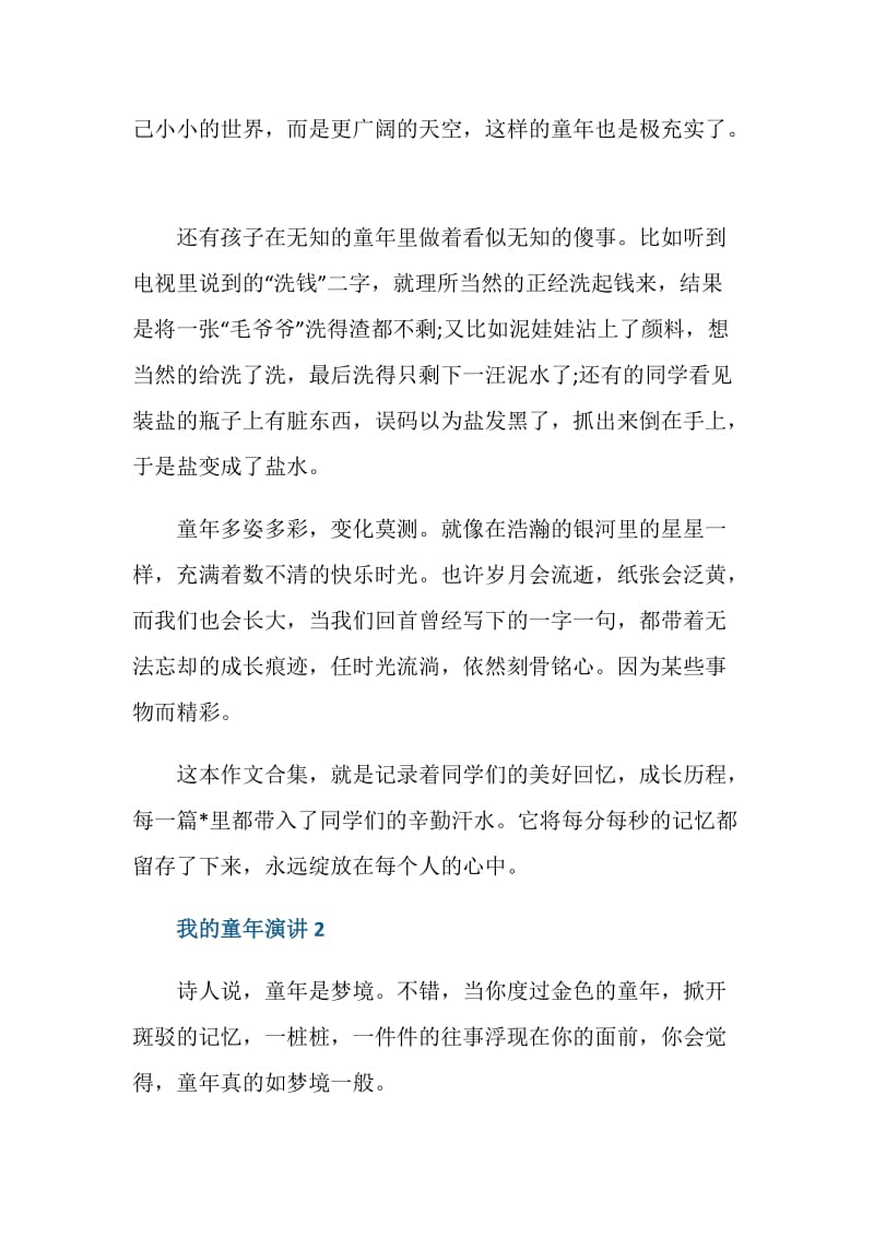 我的童年演讲2020.doc_第2页