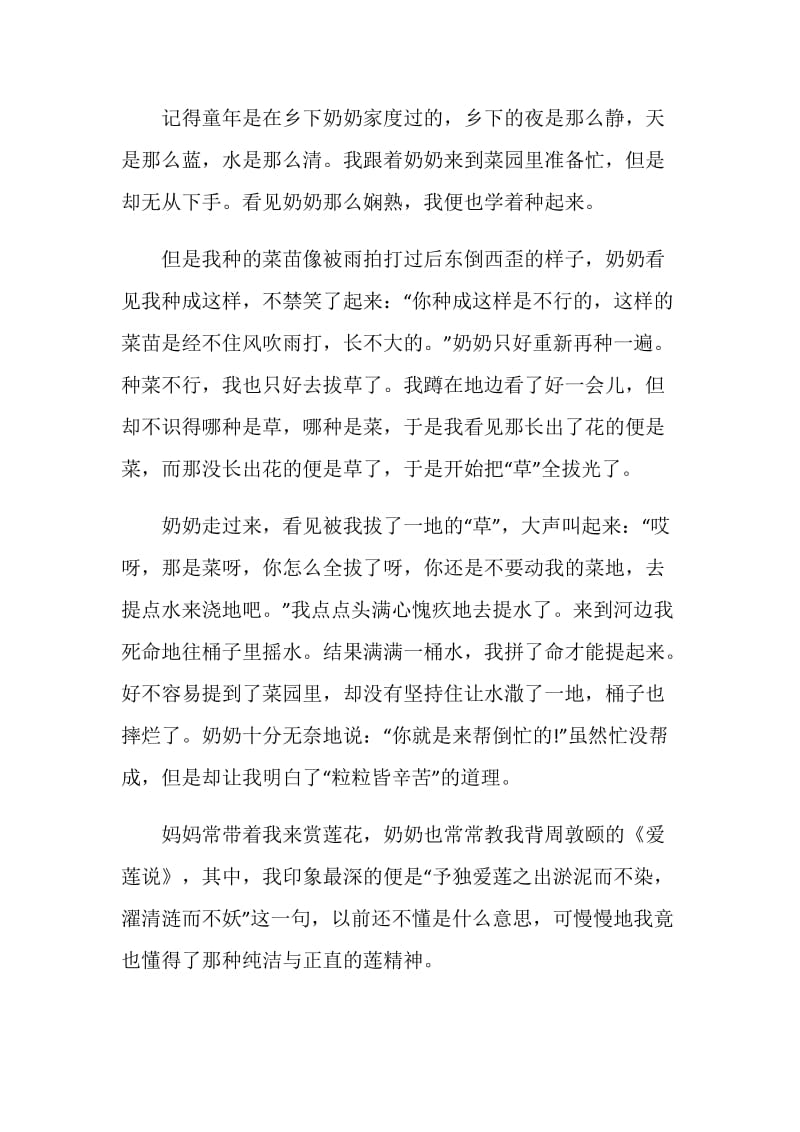 我的童年演讲2020.doc_第3页