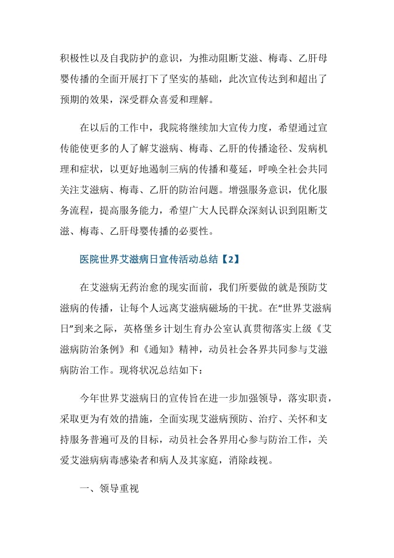 医院世界艾滋病日宣传活动总结2020.doc_第3页