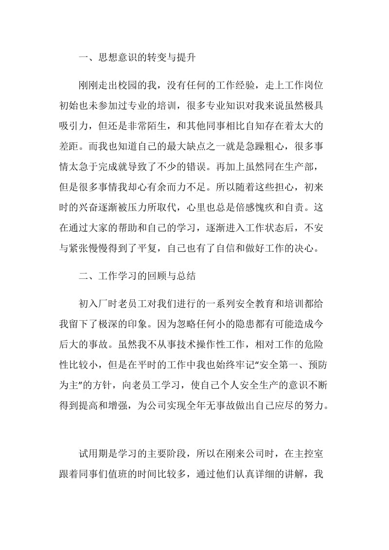 员工年终工作总结报告.doc_第2页