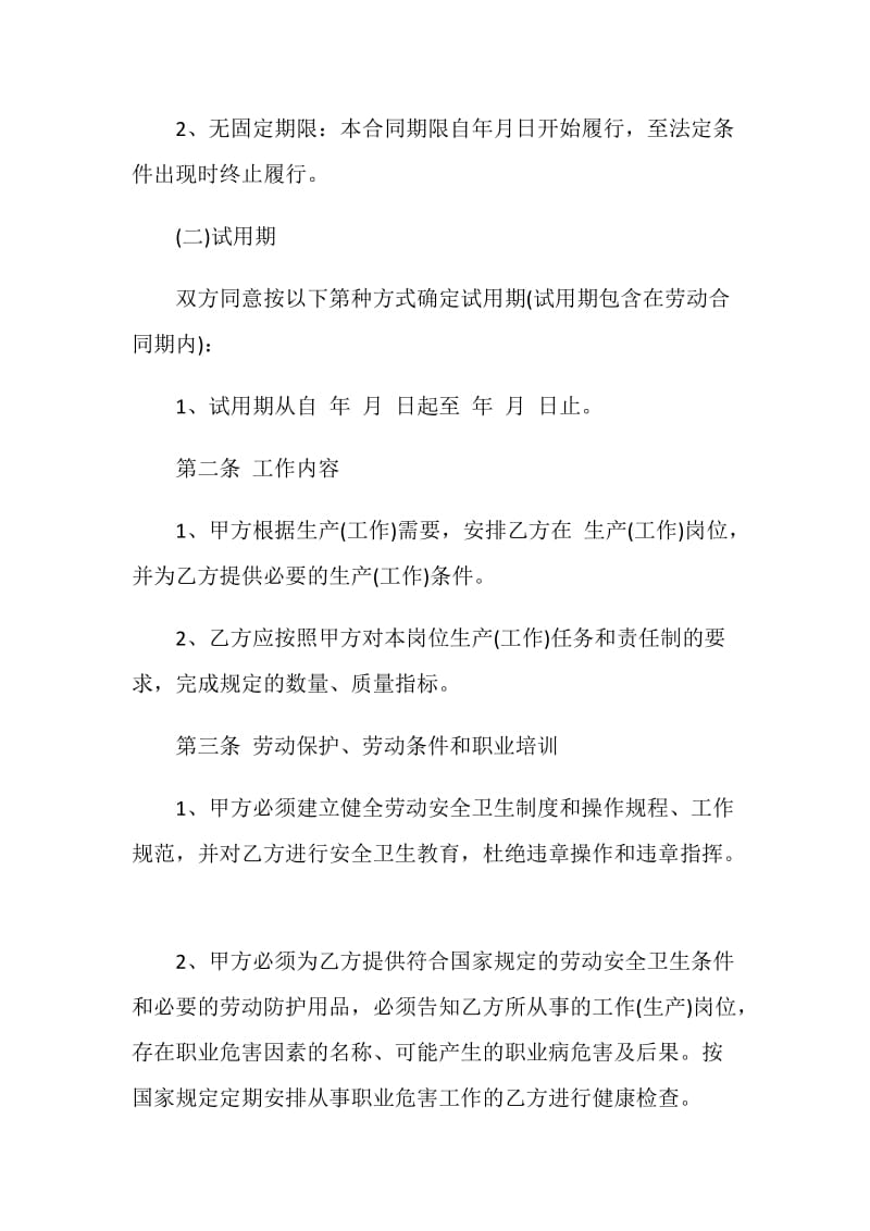 标准版劳动合同3篇最新2020.doc_第3页